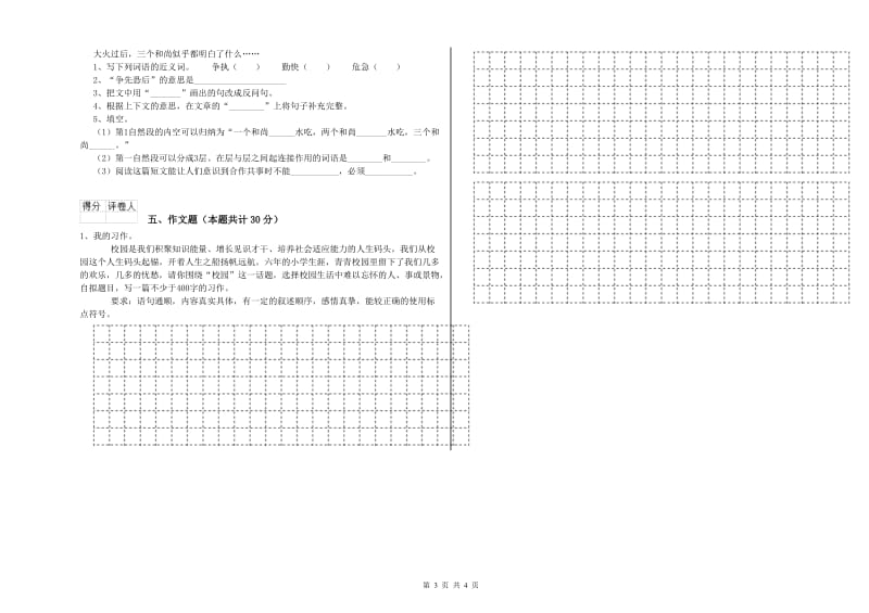 山东省重点小学小升初语文综合练习试题C卷 附解析.doc_第3页