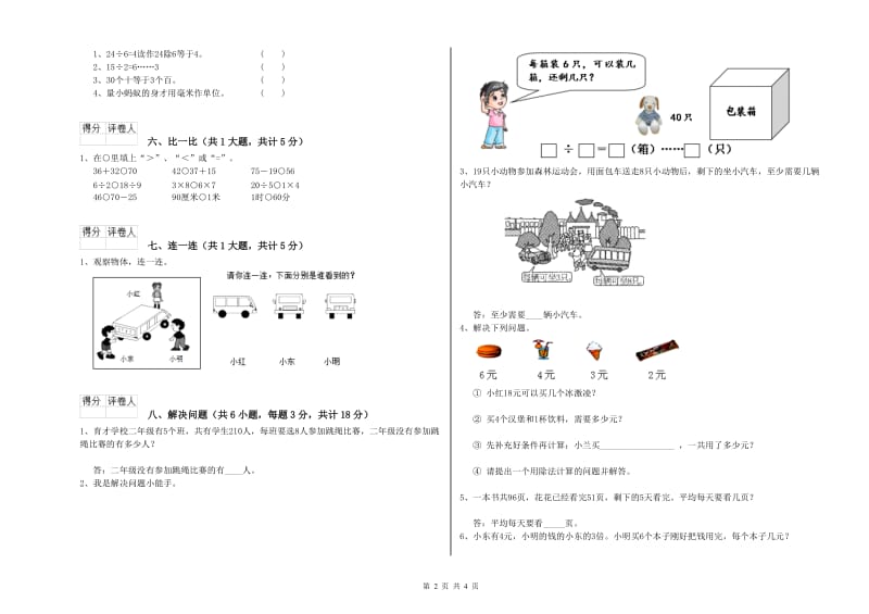 揭阳市二年级数学上学期综合练习试卷 附答案.doc_第2页