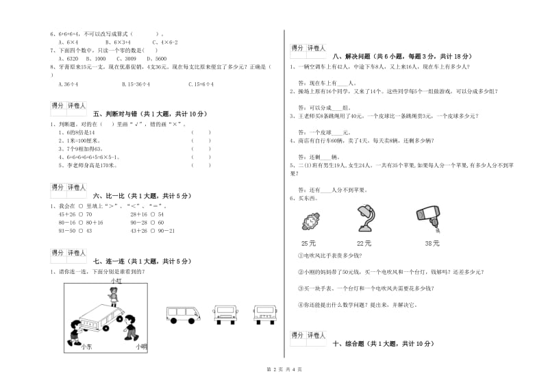 岳阳市二年级数学上学期每周一练试题 附答案.doc_第2页