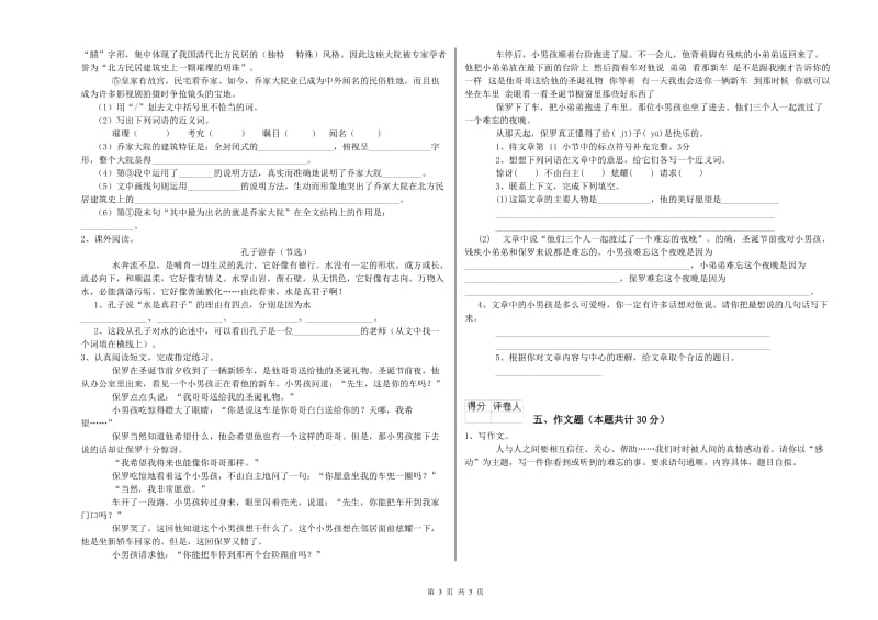 山东省重点小学小升初语文综合练习试卷A卷 附答案.doc_第3页