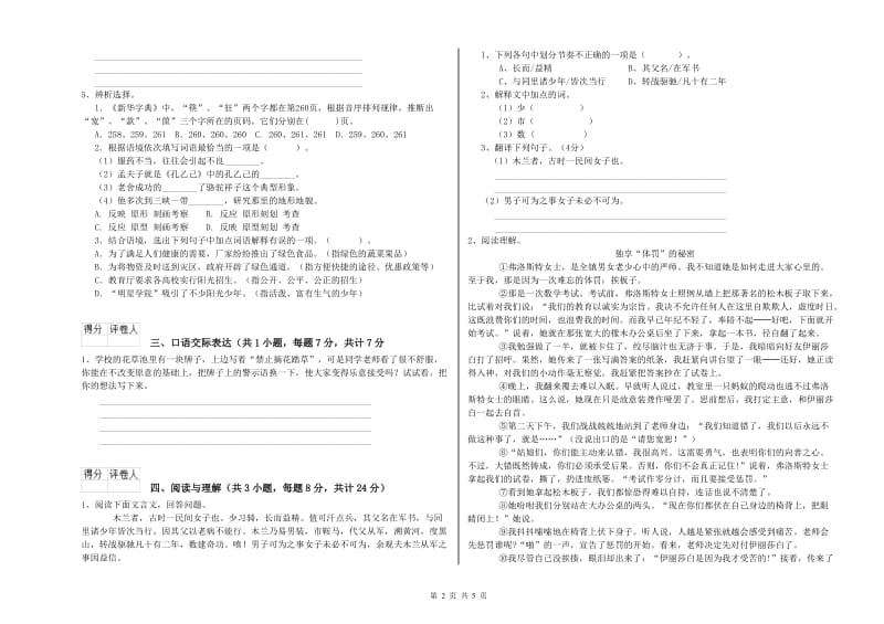 张家口市重点小学小升初语文能力检测试卷 附解析.doc_第2页