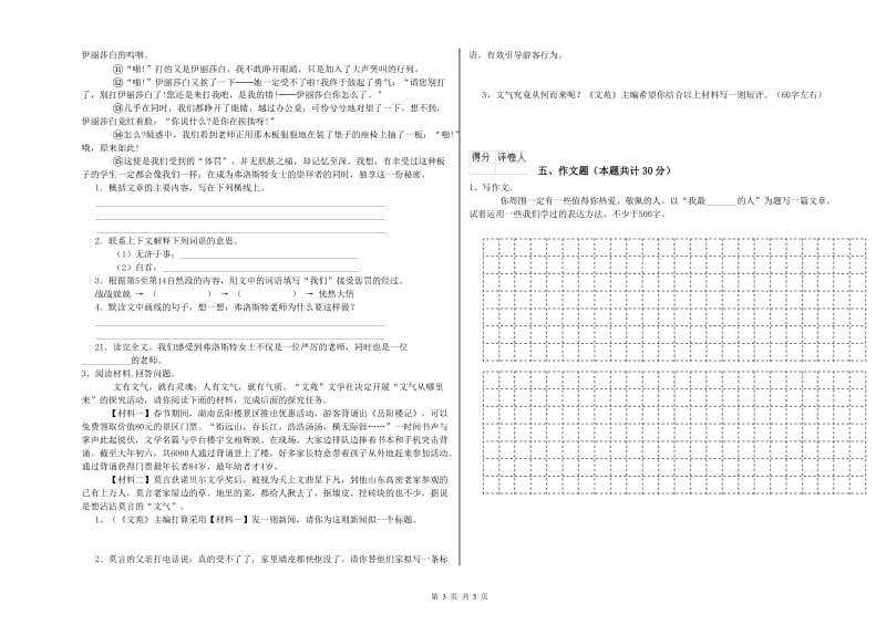 张家口市重点小学小升初语文能力检测试卷 附解析.doc_第3页