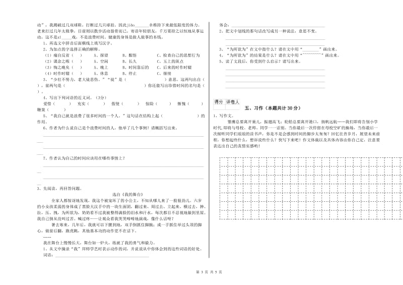 普洱市实验小学六年级语文上学期综合练习试题 含答案.doc_第3页