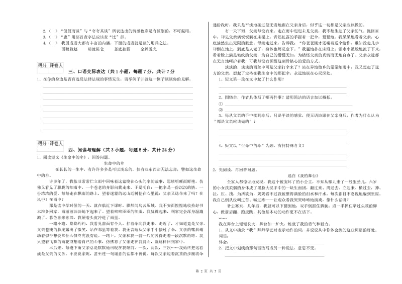 扬州市重点小学小升初语文能力测试试卷 附解析.doc_第2页