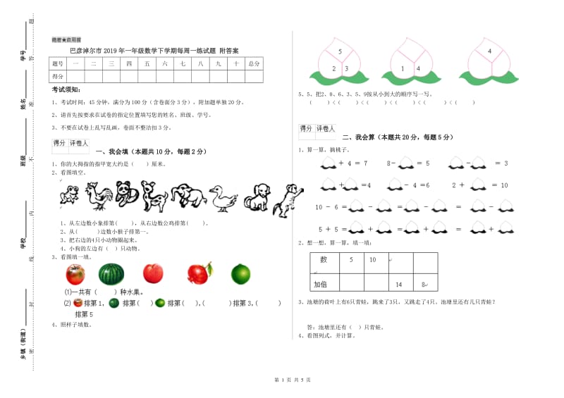 巴彦淖尔市2019年一年级数学下学期每周一练试题 附答案.doc_第1页