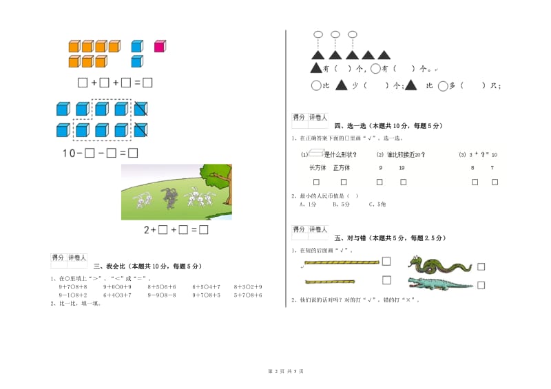 巴彦淖尔市2019年一年级数学下学期每周一练试题 附答案.doc_第2页