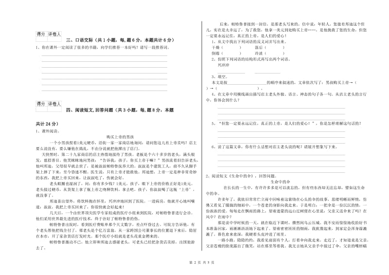 恩施土家族苗族自治州实验小学六年级语文【下册】能力提升试题 含答案.doc_第2页