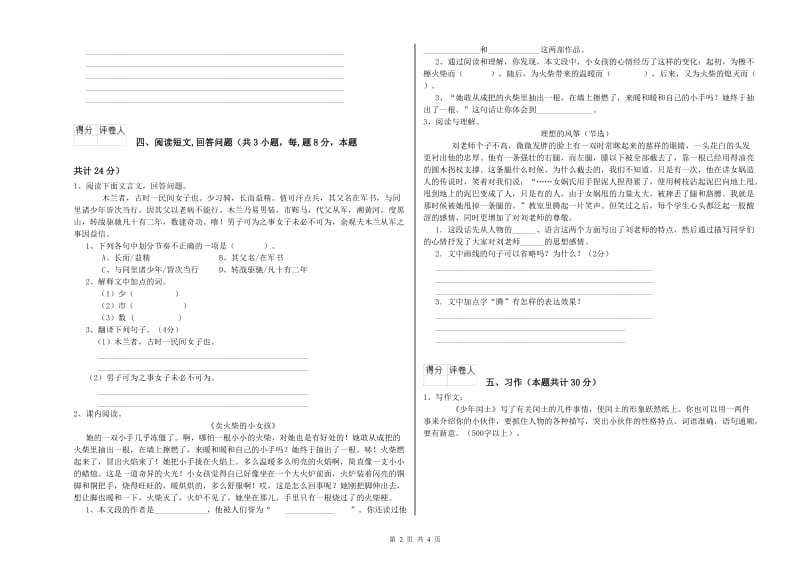 新人教版六年级语文下学期月考试题B卷 附解析.doc_第2页