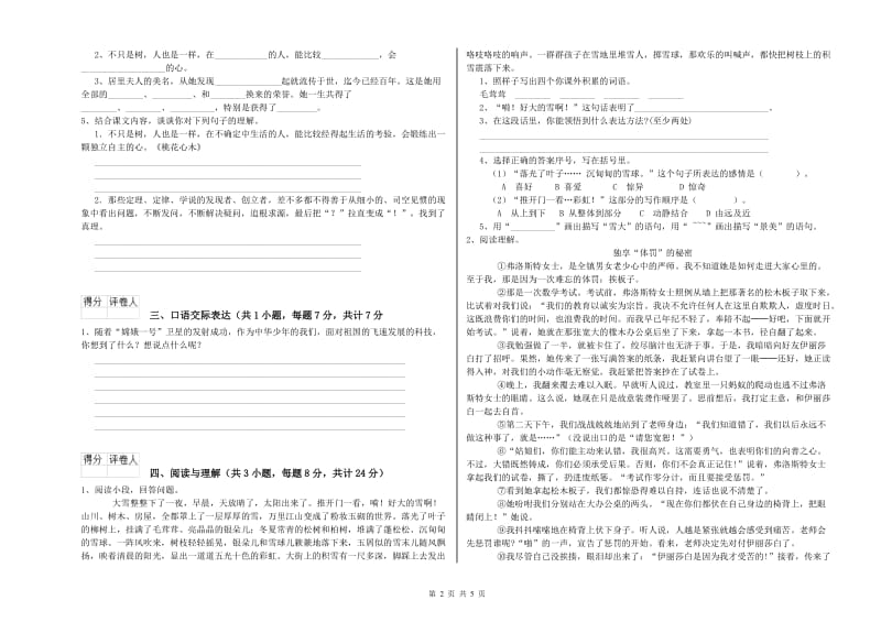 柳州市重点小学小升初语文能力测试试题 附解析.doc_第2页