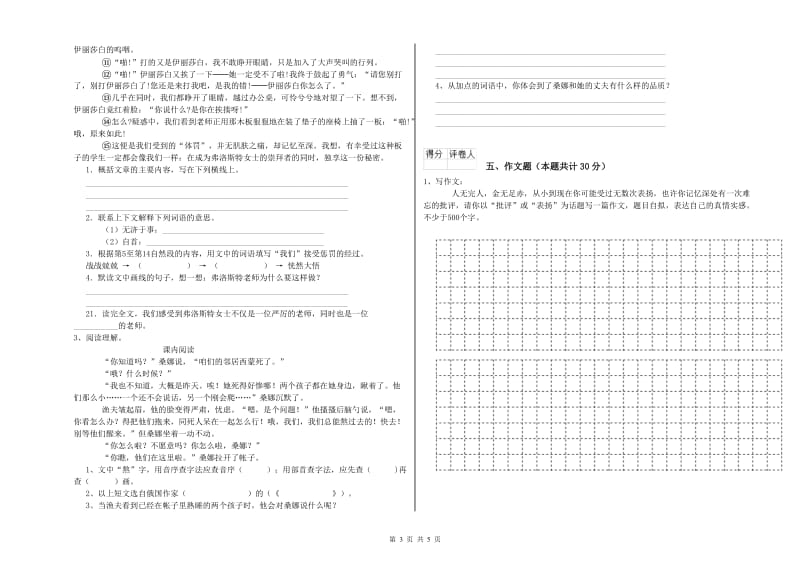 柳州市重点小学小升初语文能力测试试题 附解析.doc_第3页