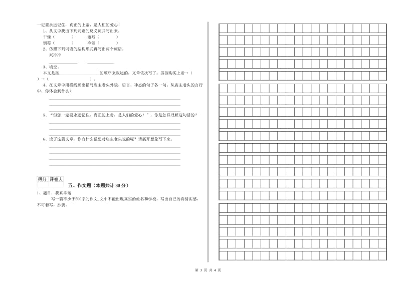 廊坊市重点小学小升初语文能力检测试题 附解析.doc_第3页