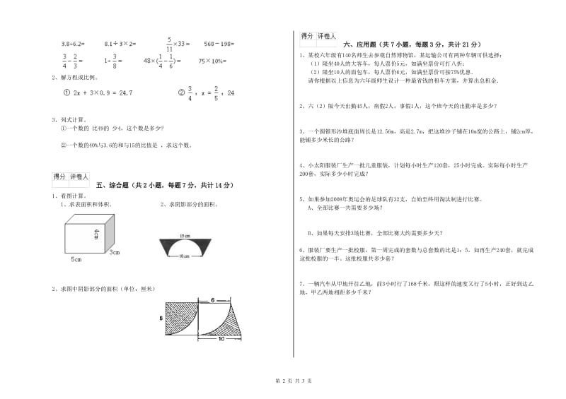 梅州市实验小学六年级数学【上册】月考试题 附答案.doc_第2页