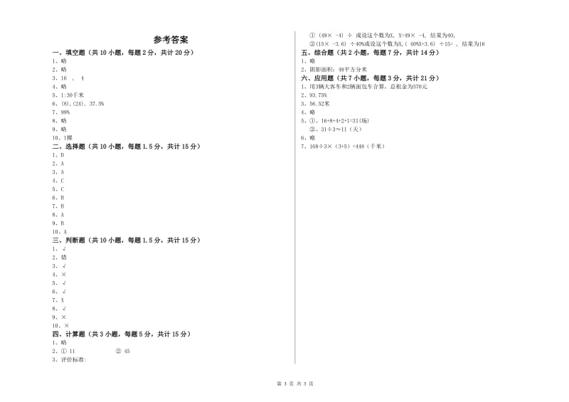 梅州市实验小学六年级数学【上册】月考试题 附答案.doc_第3页