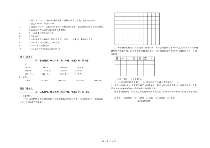 山西省实验小学三年级数学上学期全真模拟考试试题 附答案.doc_第2页