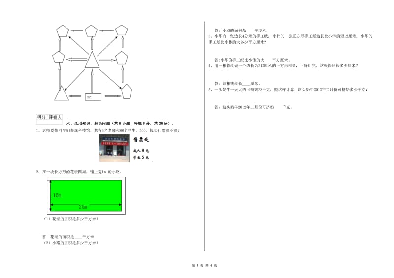 山西省实验小学三年级数学上学期全真模拟考试试题 附答案.doc_第3页