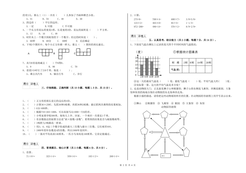 江苏版2020年三年级数学【上册】开学检测试题 含答案.doc_第2页