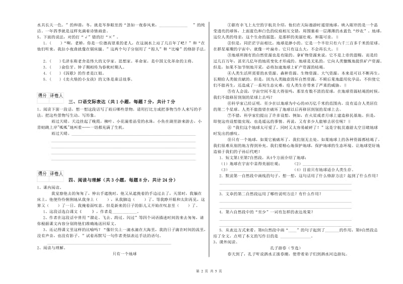 广东省重点小学小升初语文提升训练试卷C卷 附解析.doc_第2页