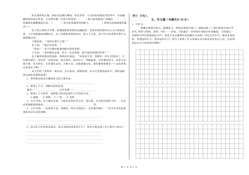 广东省重点小学小升初语文提升训练试卷C卷 附解析.doc_第3页