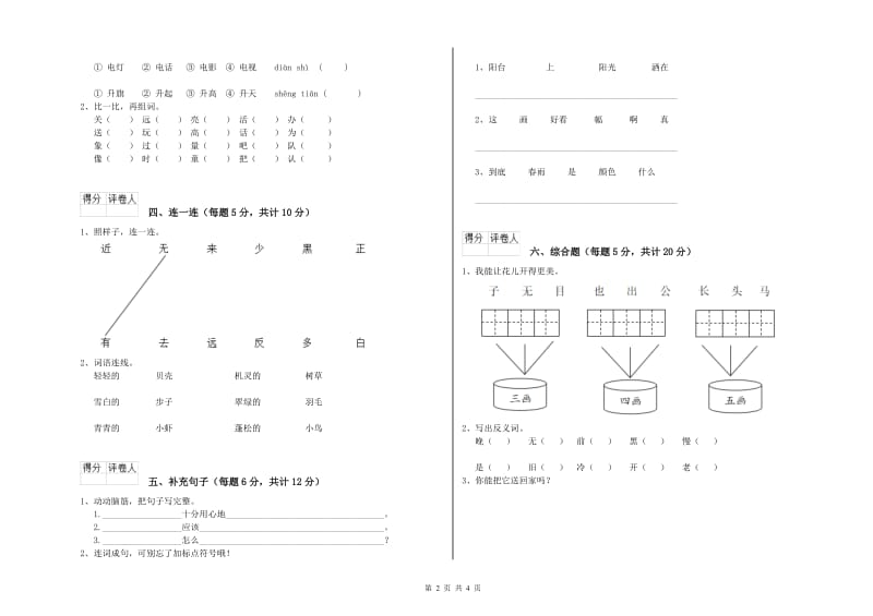 巴中市实验小学一年级语文下学期每周一练试题 附答案.doc_第2页