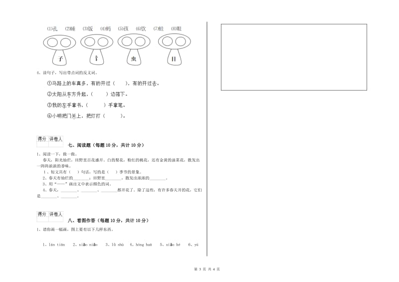 巴中市实验小学一年级语文下学期每周一练试题 附答案.doc_第3页