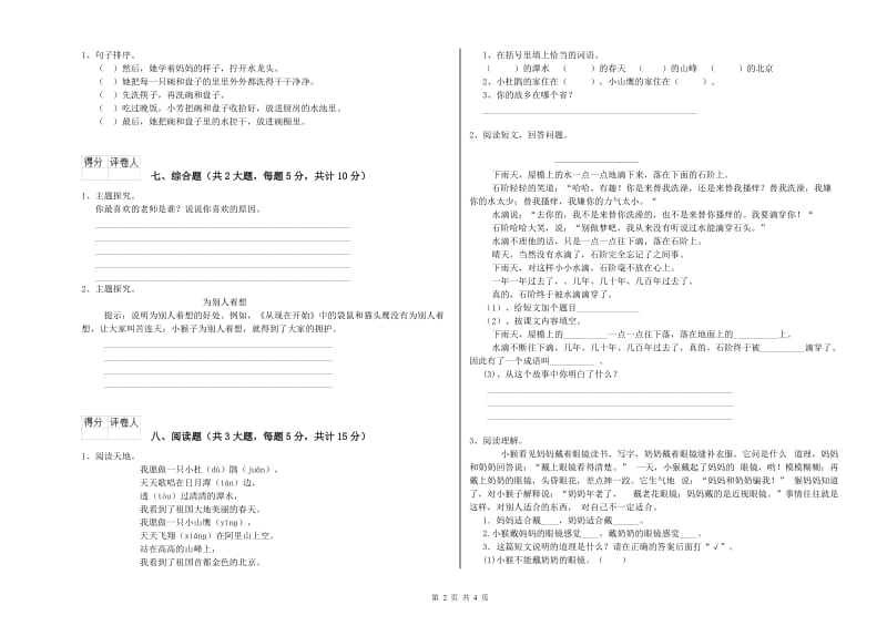 山东省2020年二年级语文【上册】过关练习试题 附答案.doc_第2页