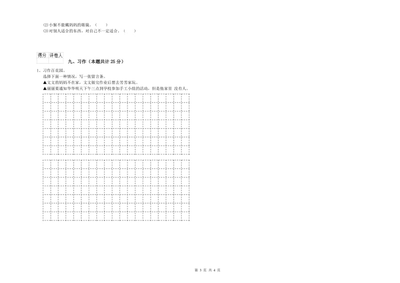 山东省2020年二年级语文【上册】过关练习试题 附答案.doc_第3页