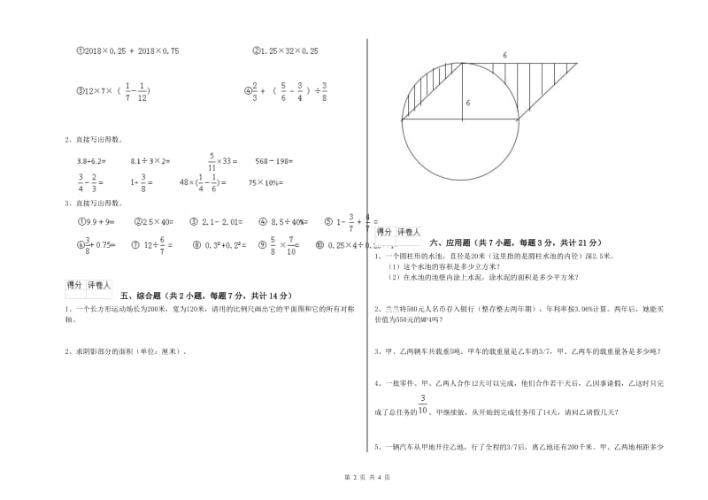 永州市实验小学六年级数学【上册】综合检测试题 附答案.doc_第2页