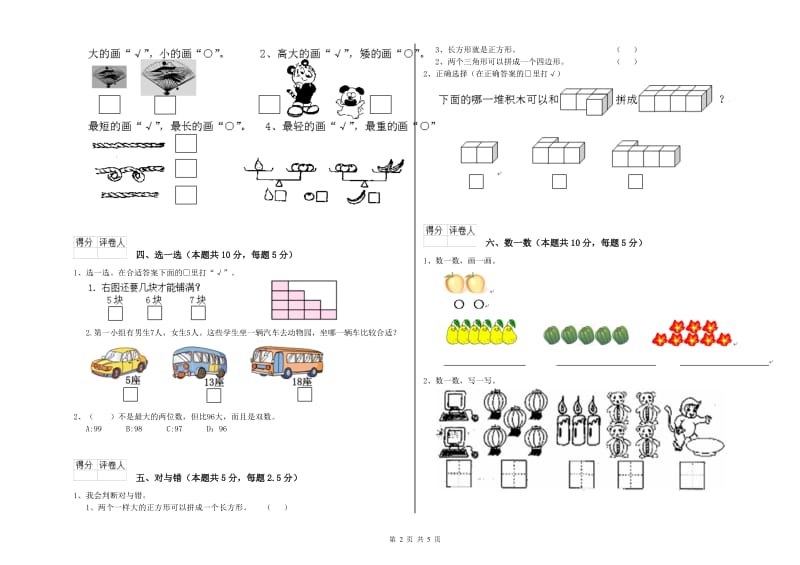 广元市2020年一年级数学上学期过关检测试题 附答案.doc_第2页