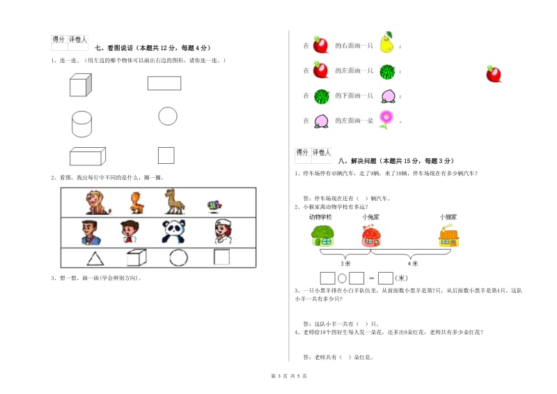 广元市2020年一年级数学上学期过关检测试题 附答案.doc_第3页