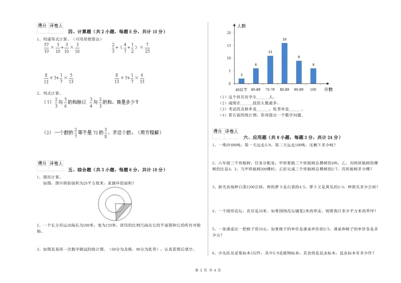 实验小学小升初数学全真模拟考试试题A卷 赣南版（附答案）.doc_第2页