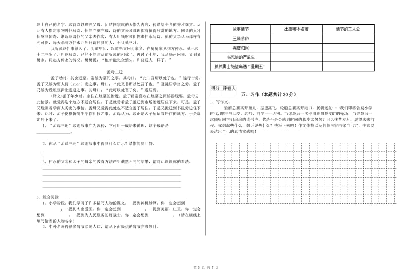 实验小学六年级语文上学期月考试题 浙教版（含答案）.doc_第3页