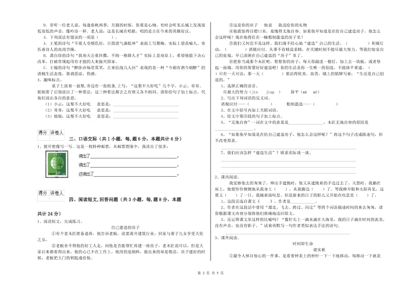 实验小学六年级语文【下册】开学检测试卷 长春版（附解析）.doc_第2页