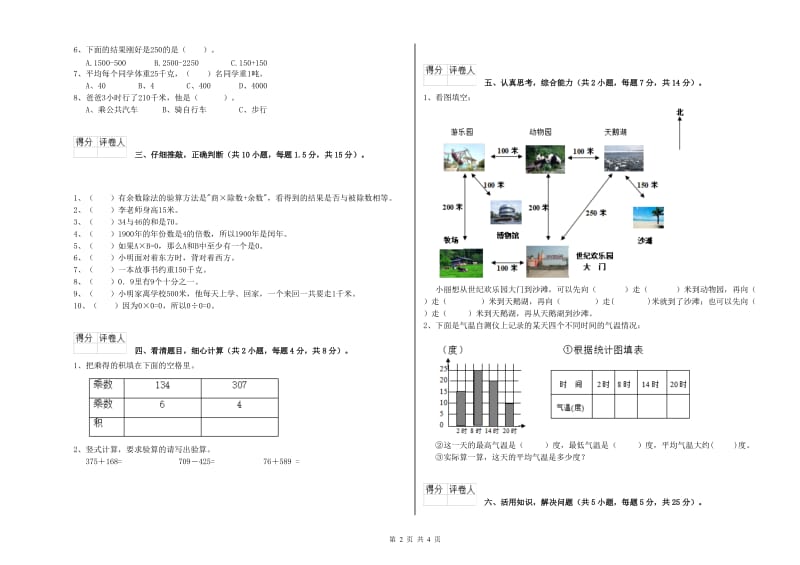 江苏版三年级数学下学期全真模拟考试试卷D卷 附答案.doc_第2页