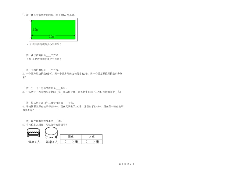 江苏版三年级数学下学期全真模拟考试试卷D卷 附答案.doc_第3页