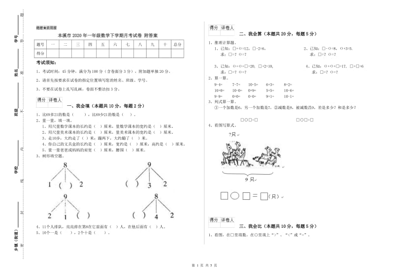 本溪市2020年一年级数学下学期月考试卷 附答案.doc_第1页