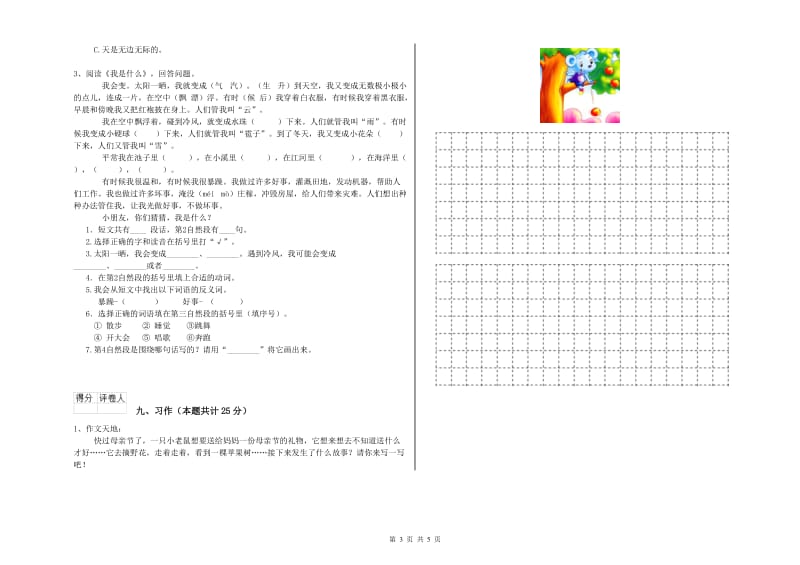 广东省2019年二年级语文上学期模拟考试试卷 含答案.doc_第3页