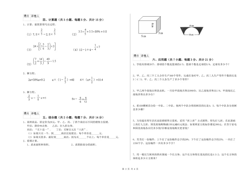 怒江傈僳族自治州实验小学六年级数学【上册】期末考试试题 附答案.doc_第2页