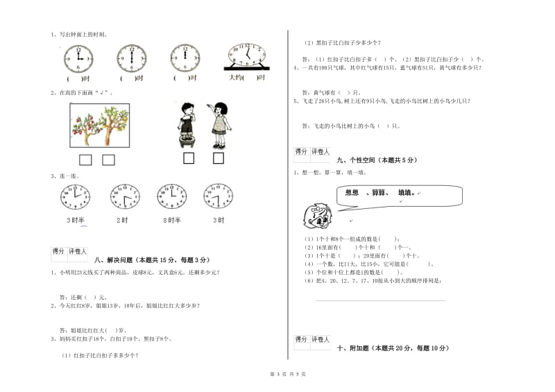 梧州市2019年一年级数学下学期开学考试试题 附答案.doc_第3页