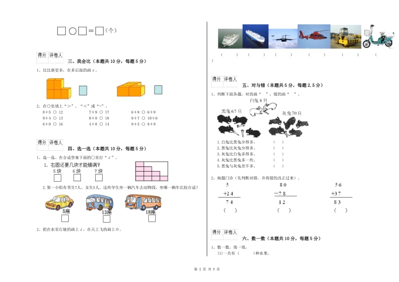 庆阳市2020年一年级数学下学期期中考试试题 附答案.doc_第2页