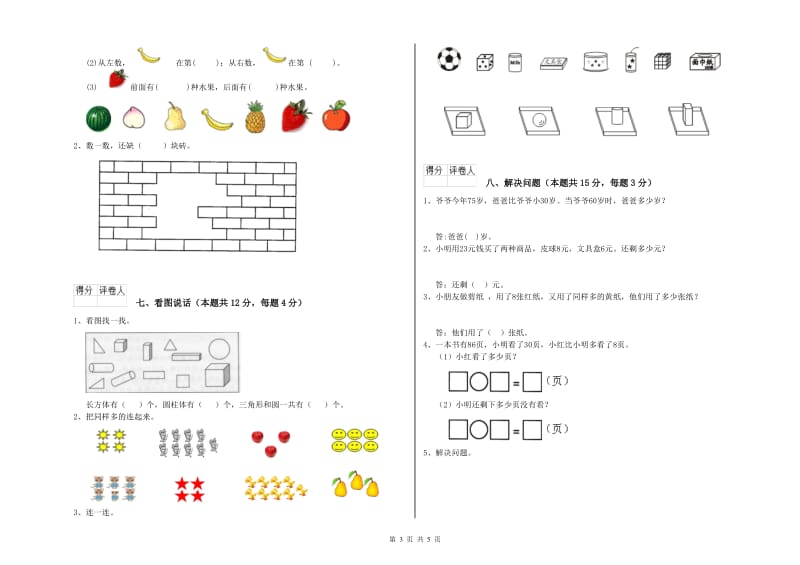 庆阳市2020年一年级数学下学期期中考试试题 附答案.doc_第3页