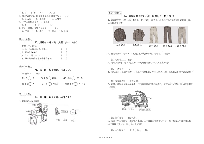 昆明市二年级数学上学期自我检测试题 附答案.doc_第2页