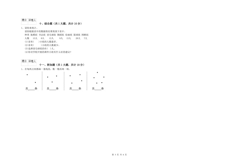 昆明市二年级数学上学期自我检测试题 附答案.doc_第3页