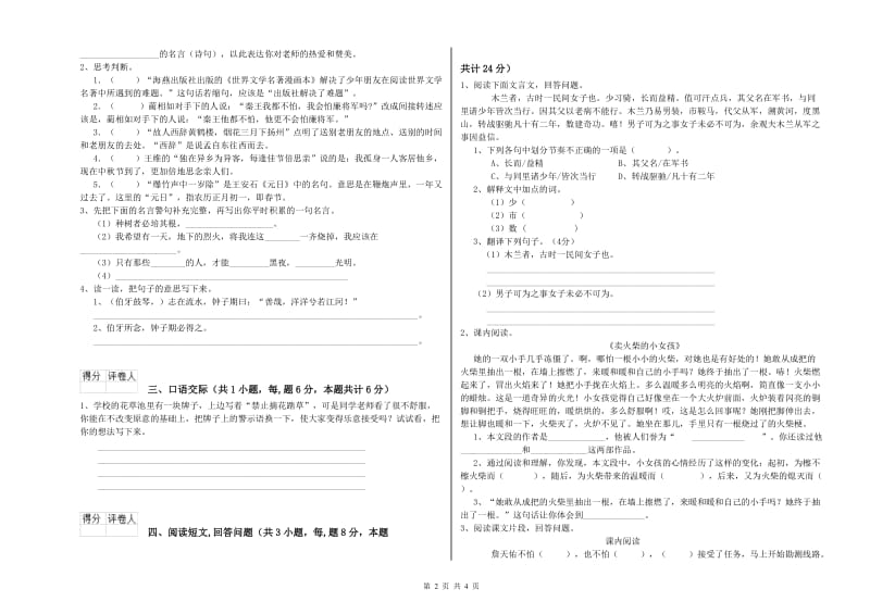 来宾市实验小学六年级语文上学期开学考试试题 含答案.doc_第2页