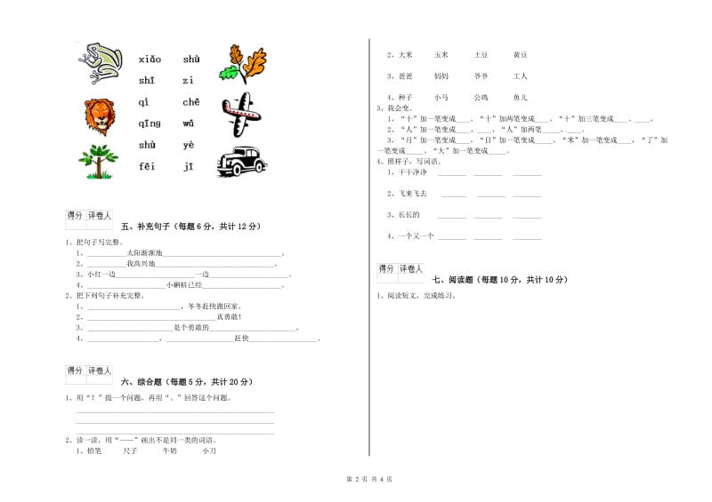 武汉市实验小学一年级语文【下册】全真模拟考试试题 附答案.doc_第2页