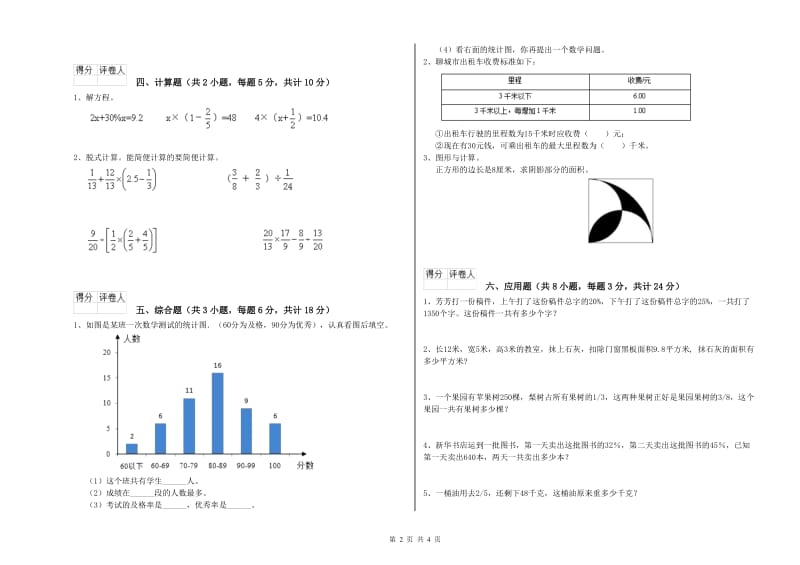 山东省2019年小升初数学全真模拟考试试题A卷 附答案.doc_第2页