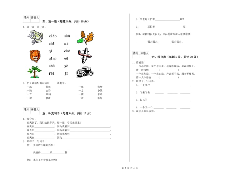 新余市实验小学一年级语文下学期月考试题 附答案.doc_第2页