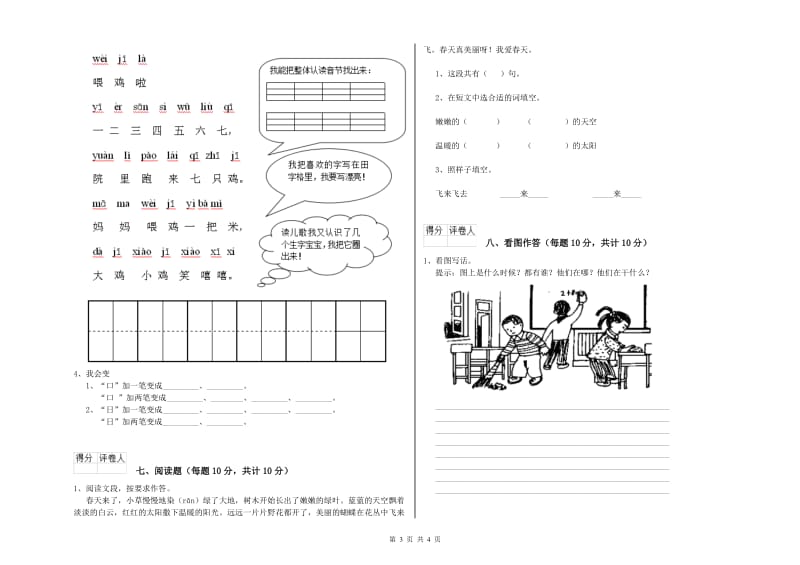 新余市实验小学一年级语文下学期月考试题 附答案.doc_第3页