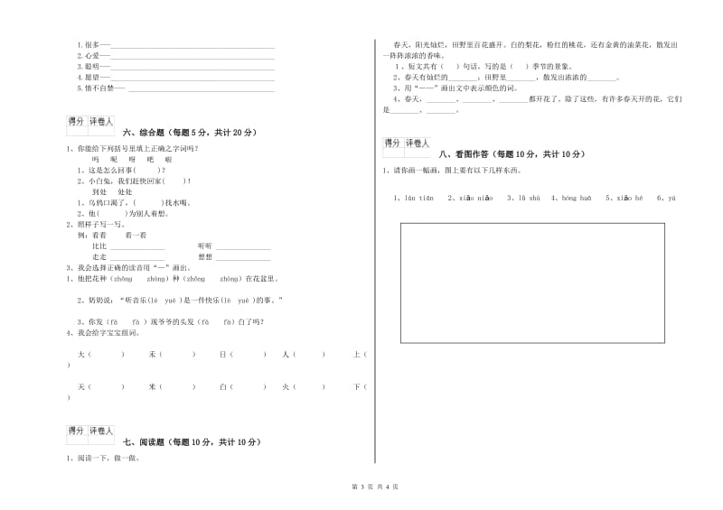 德阳市实验小学一年级语文【下册】能力检测试卷 附答案.doc_第3页