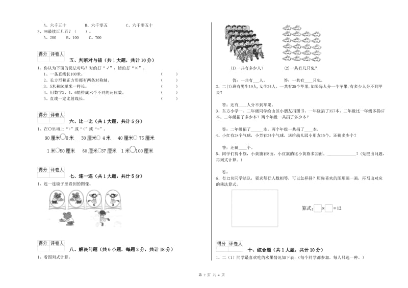 平顶山市二年级数学上学期期末考试试卷 附答案.doc_第2页