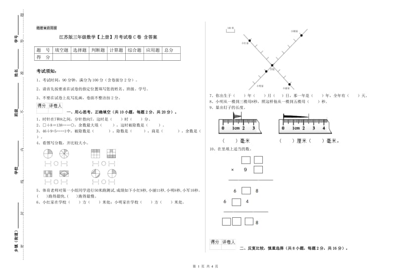 江苏版三年级数学【上册】月考试卷C卷 含答案.doc_第1页